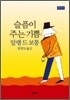 슬픔이 주는 기쁨
