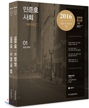 2016 민준호 사회