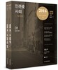 2016 민준호 사회