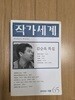 작가세계 65호 : 김승옥 특집(2005년 여름)