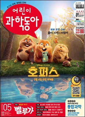 어린이과학동아 Vol.5 2026.03.01