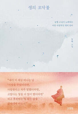 생의 모닥불