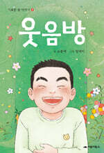 웃음방