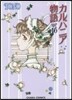 カルバニア物語 16