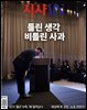 시사IN 제977호