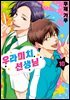 [대여] 우라미치 선생님 10권