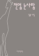 전업 눈사람