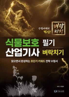 식물보호산업기사 필기 벼락치기