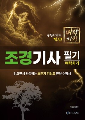 조경기사 필기 벼락치기