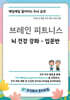 브레인 피트니스 뇌 건강 강좌 입문반