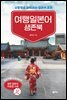 여행일본어 생존북(MP3 재생 버전)
