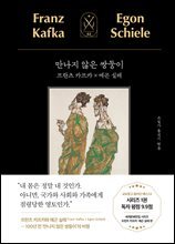 만나지 않은 쌍둥이