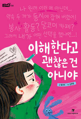 [그래제본소] 이해한다고 괜찮은 건 아니야