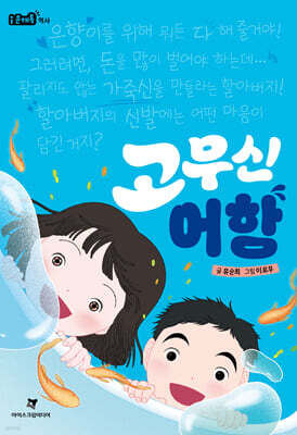 [그래제본소] 고무신 어항