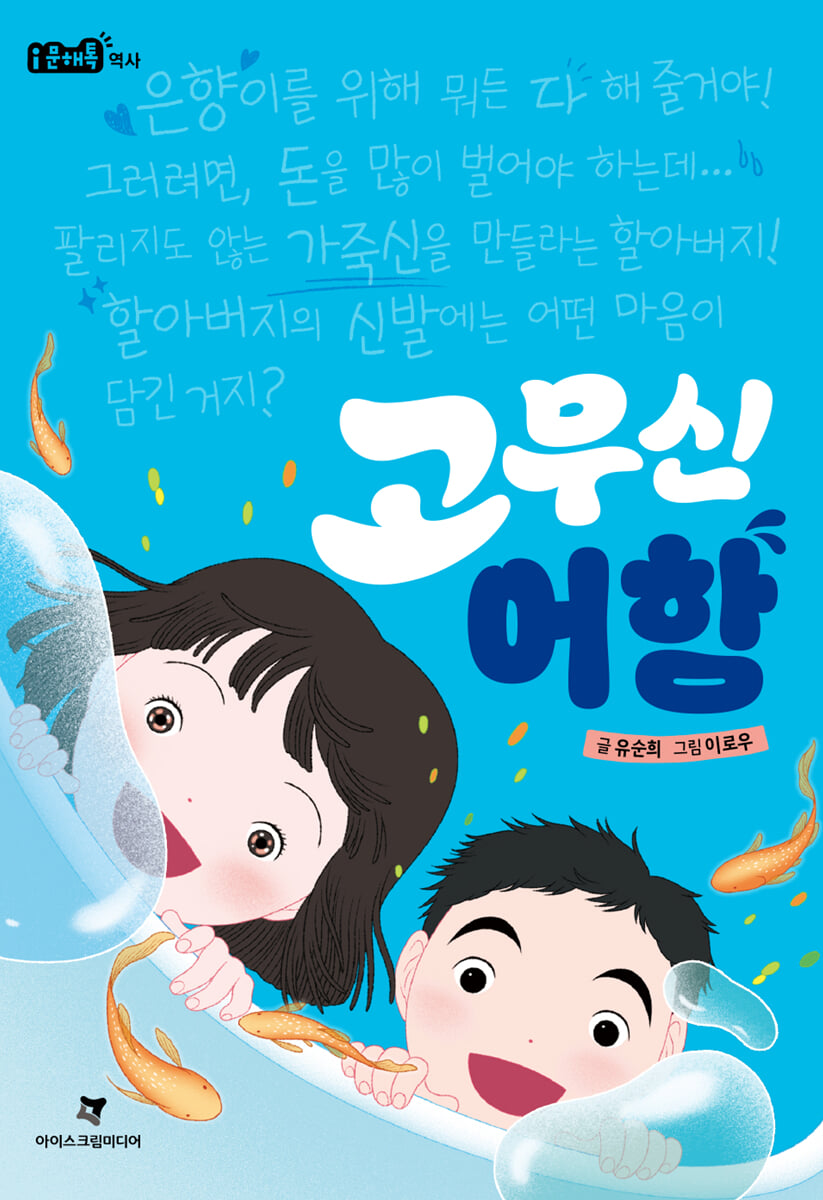고무신 어항