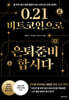 0.21 비트코인으로 은퇴준비 합시다