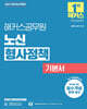 2027 해커스공무원 노신 형사정책 기본서