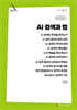 AI 검색과 법 (큰글자책)