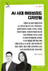 AI 시대 하이브리드 디자인팀