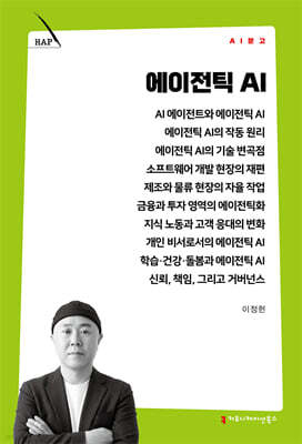 에이전틱 AI