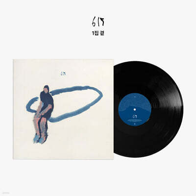615 - 1�� �� [LP]
