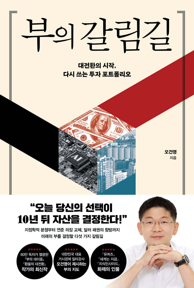 부의 갈림길
