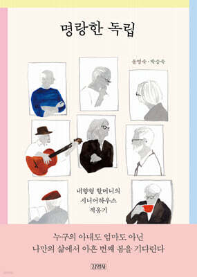 명랑한 독립