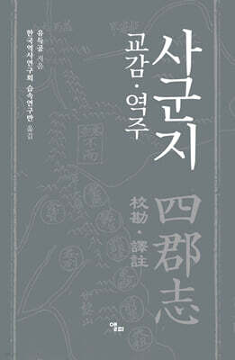 사군지 四郡志