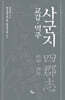 사군지 四郡志
