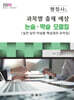 2026 행정사 2차 과목별 출제 예상 논술·약술 모음집
