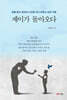 제이가 돌아오다