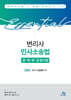 Essential 변리사 민사소송법 문학판검 암기장