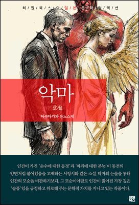 악마