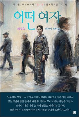 어떤 여자