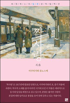 짝사랑