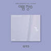 손태진 - 리메이크 정규 1집 : 여름 향수 [디지팩 ver.]