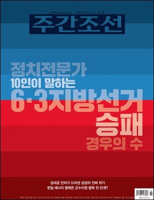 주간조선 2911호 (2026년 06월 01일)