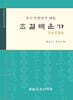초결백운가