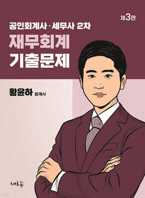 공인회계사·세무사 2차 재무회계 기출문제