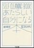 あたらしい自分になる本 增補版