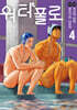 워터폴로 4
