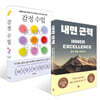 내면 근력 + 감정 수업 세트