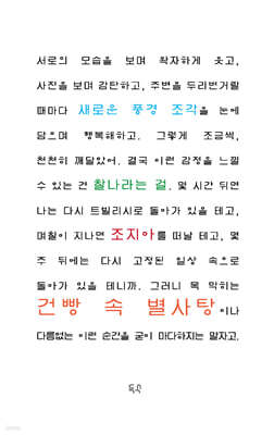 건빵 속 별사탕