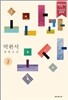 오만과 몽상 2