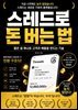 스레드로 돈 버는 법