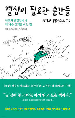 결심이 필요한 순간들