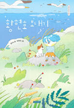 황현호 보내기