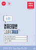 박문각 공무원 손경희 컴퓨터일반 계리직 기본서
