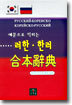 러한.한러 합본사전