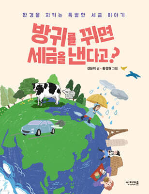 방귀를 뀌면 세금을 낸다고?